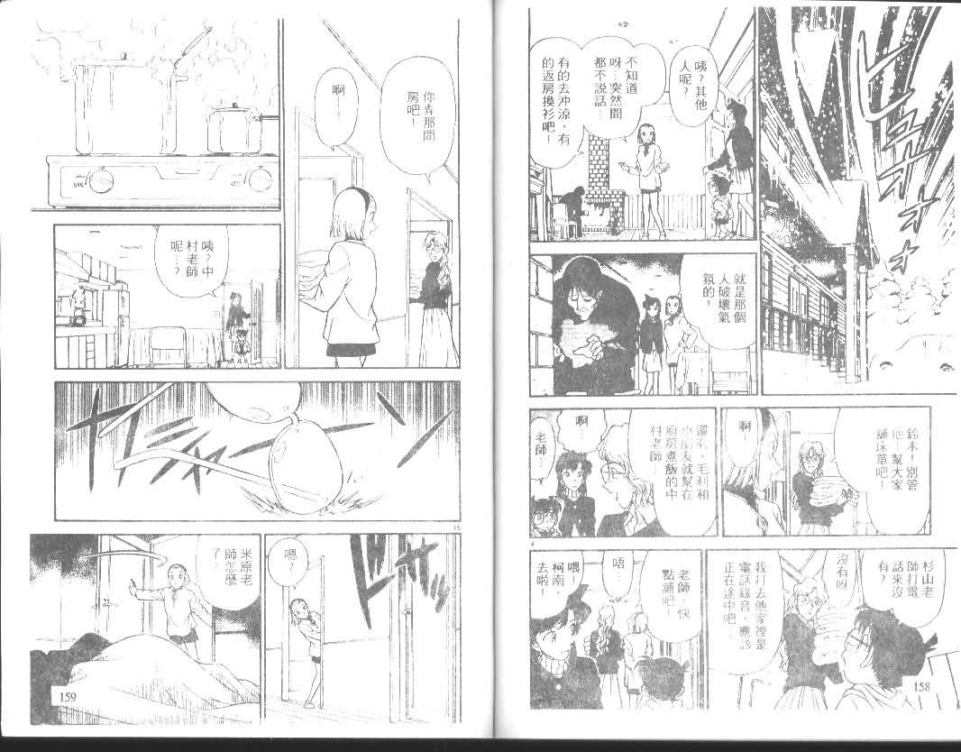 《名侦探柯南》漫画 conan_014卷