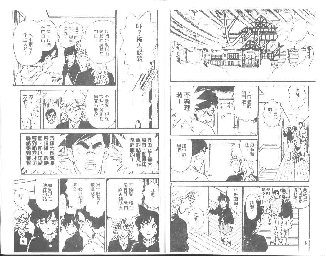 《名侦探柯南》漫画 conan_015卷