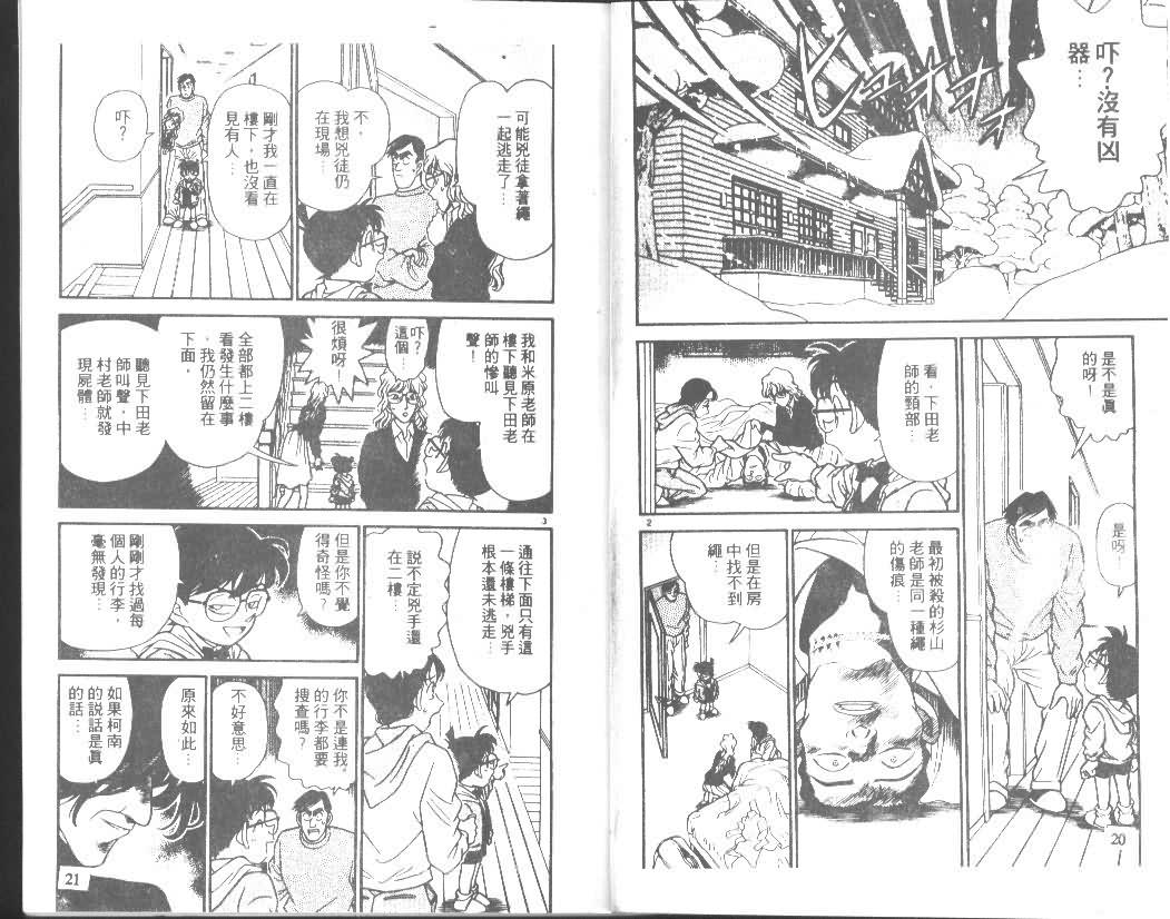 《名侦探柯南》漫画 conan_015卷