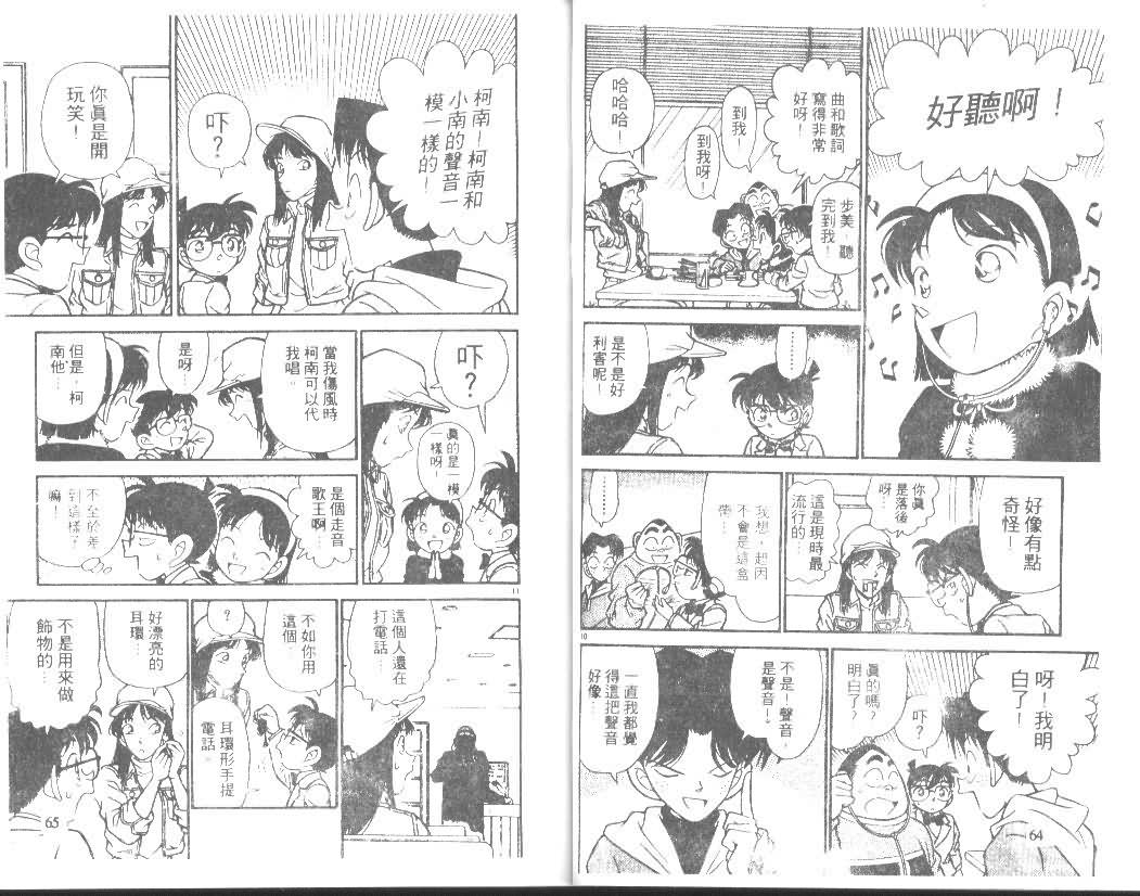 《名侦探柯南》漫画 conan_015卷