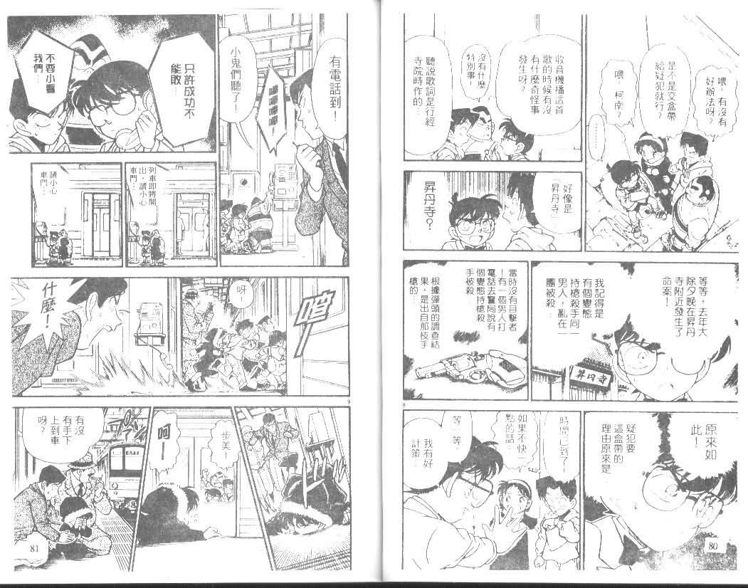 《名侦探柯南》漫画 conan_015卷