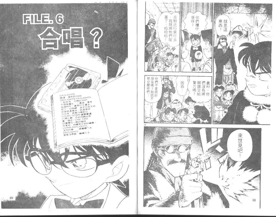 《名侦探柯南》漫画 conan_015卷