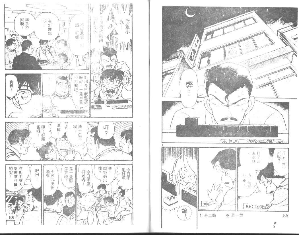 《名侦探柯南》漫画 conan_015卷