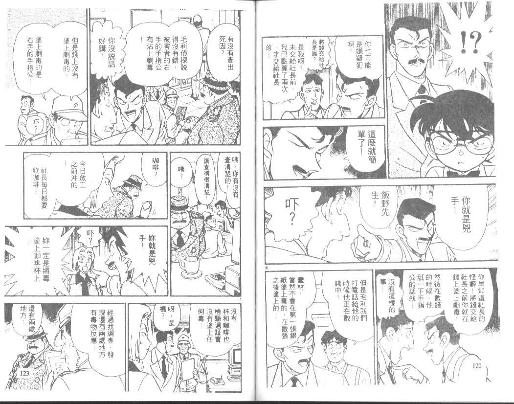 《名侦探柯南》漫画 conan_015卷