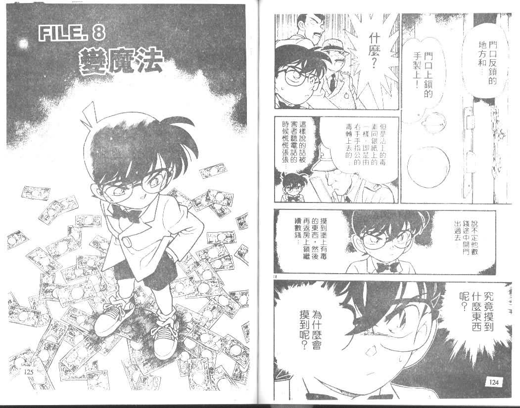 《名侦探柯南》漫画 conan_015卷