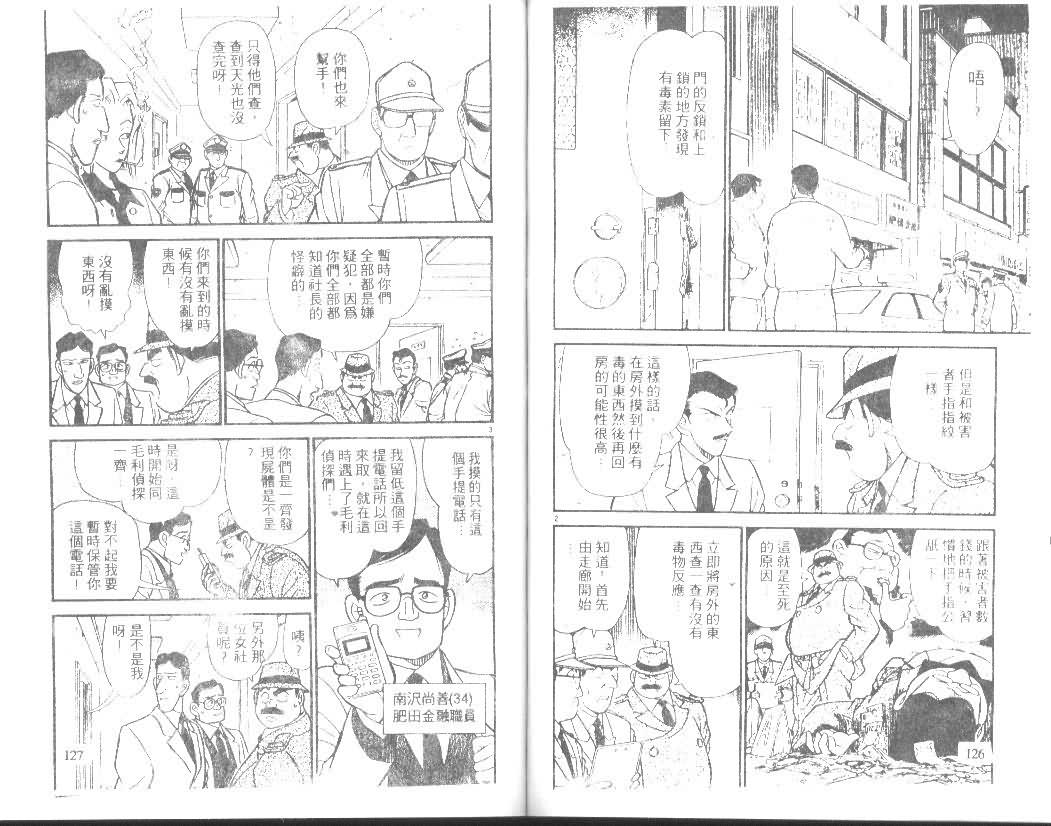 《名侦探柯南》漫画 conan_015卷