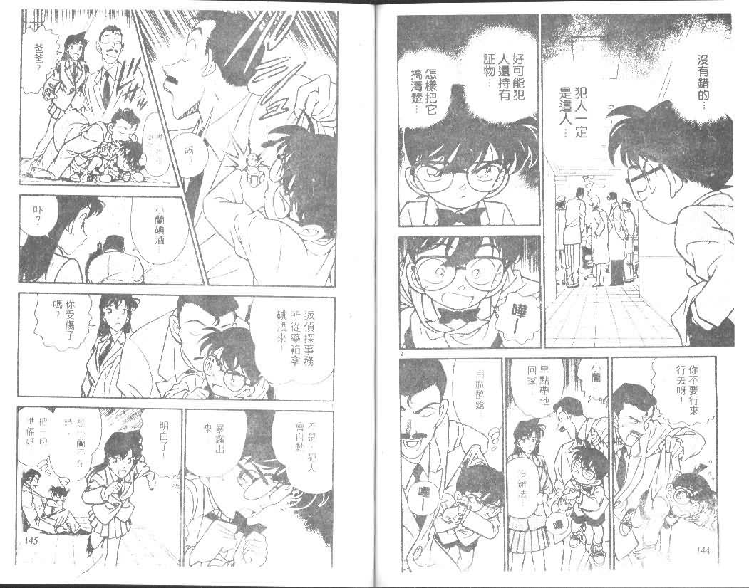 《名侦探柯南》漫画 conan_015卷