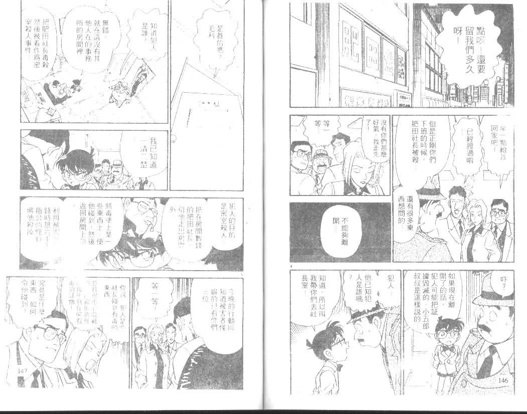 《名侦探柯南》漫画 conan_015卷