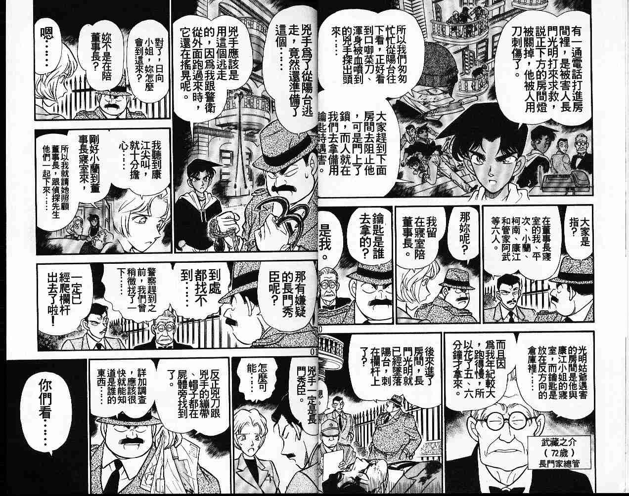 《名侦探柯南》漫画 conan_016卷