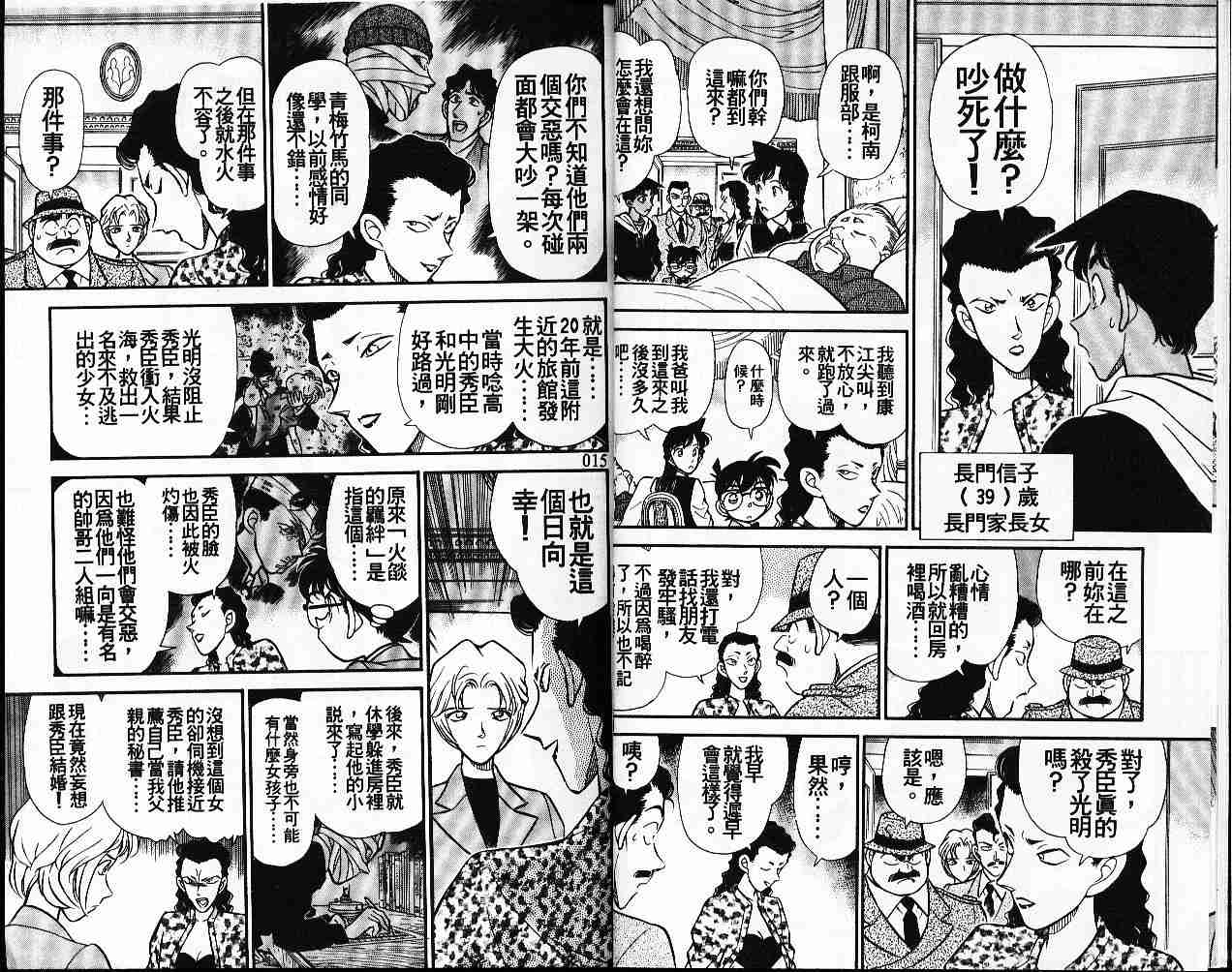 《名侦探柯南》漫画 conan_016卷