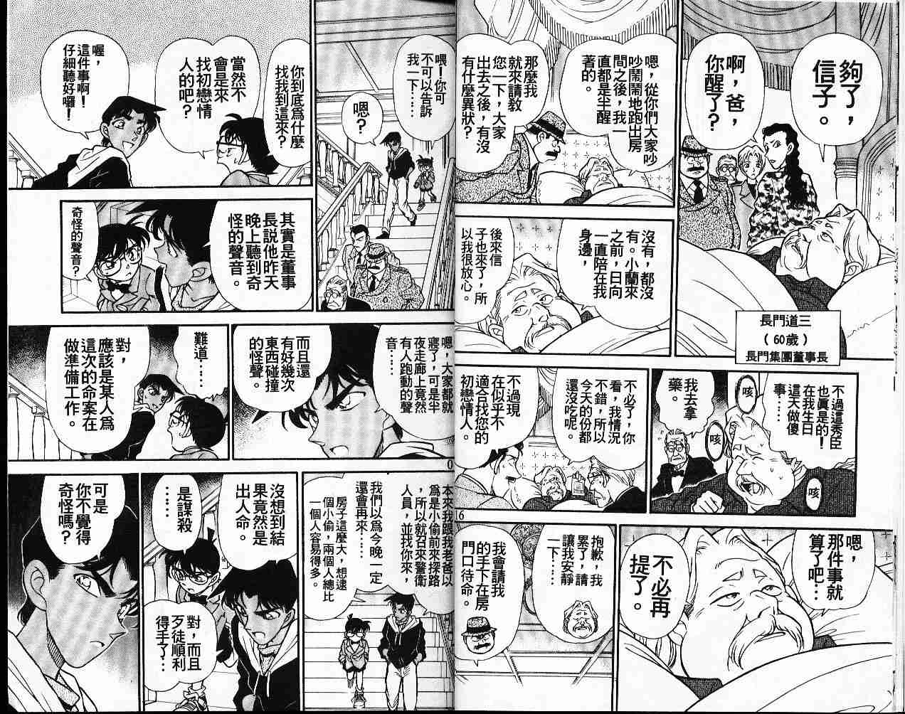 《名侦探柯南》漫画 conan_016卷