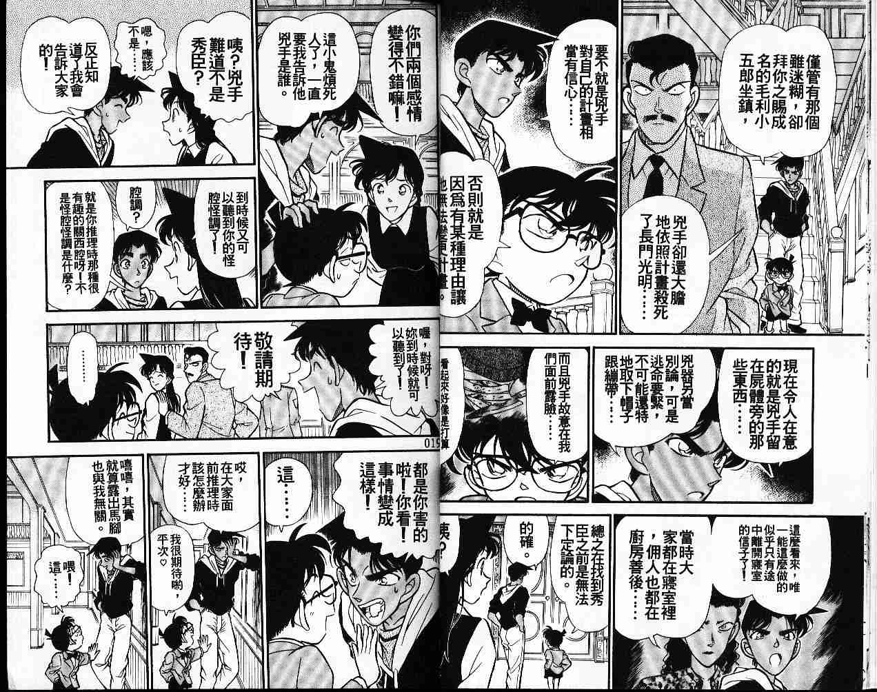 《名侦探柯南》漫画 conan_016卷