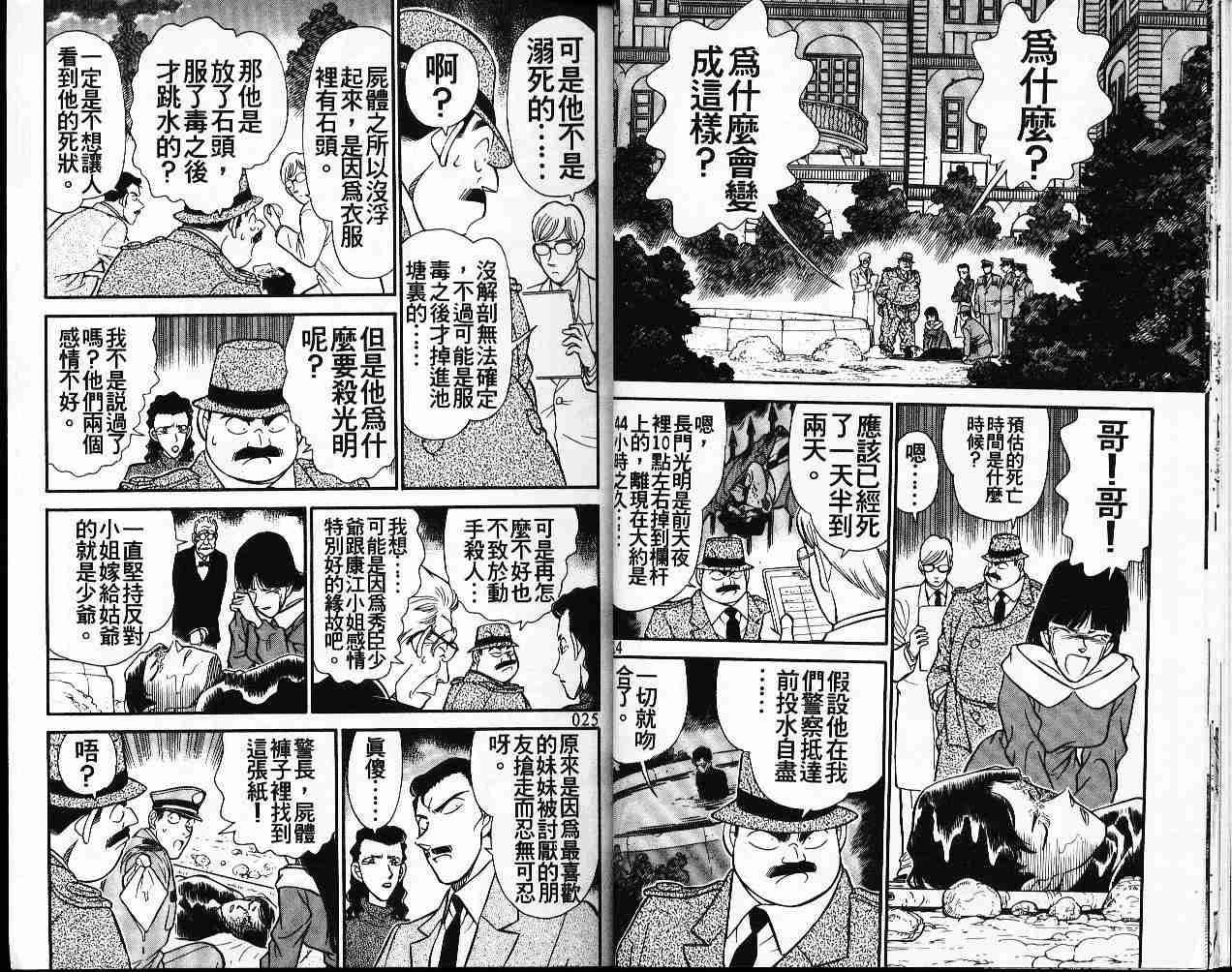 《名侦探柯南》漫画 conan_016卷