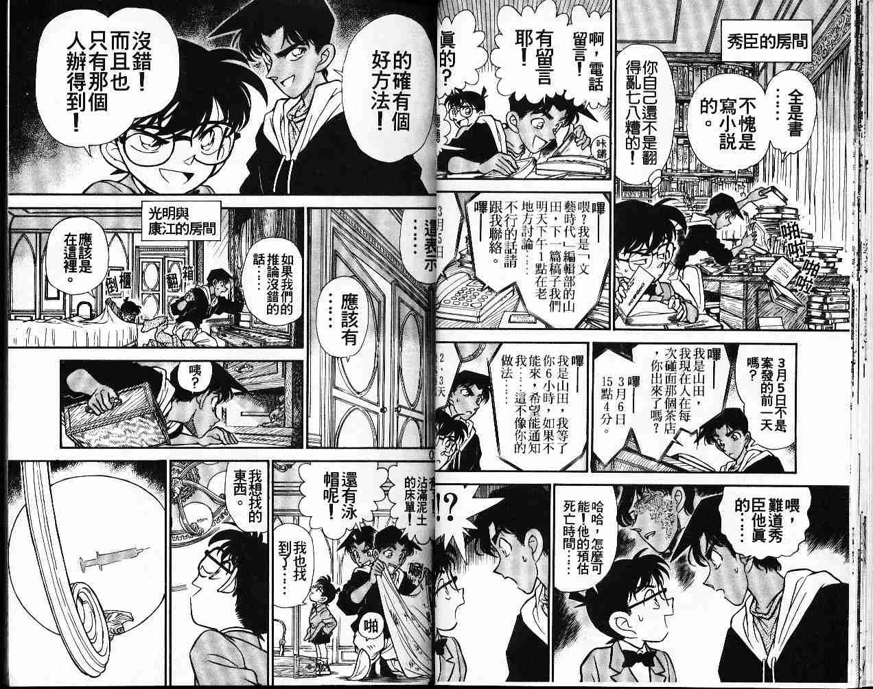 《名侦探柯南》漫画 conan_016卷