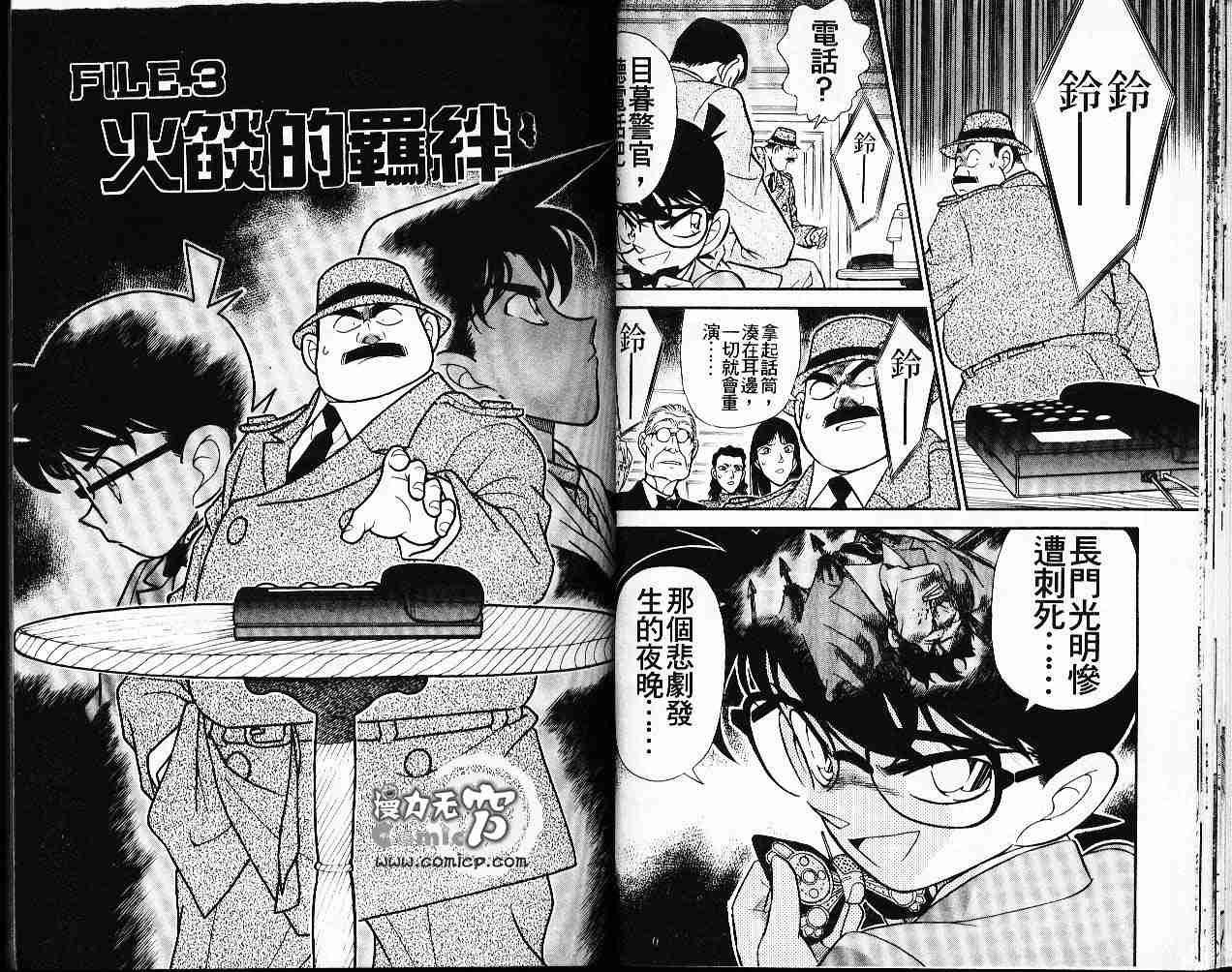 《名侦探柯南》漫画 conan_016卷