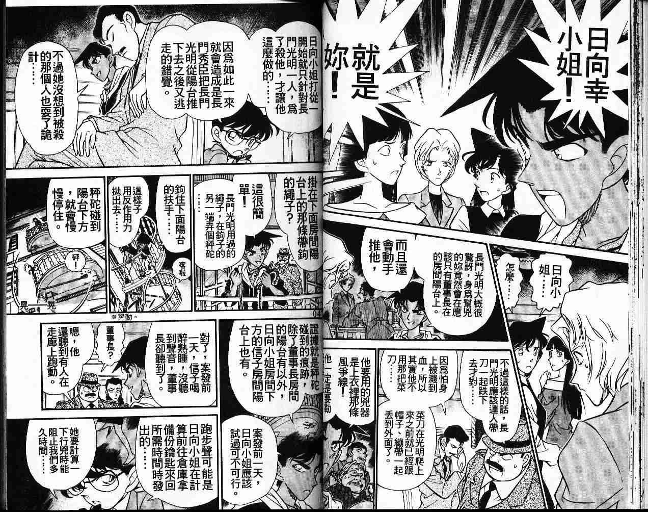 《名侦探柯南》漫画 conan_016卷