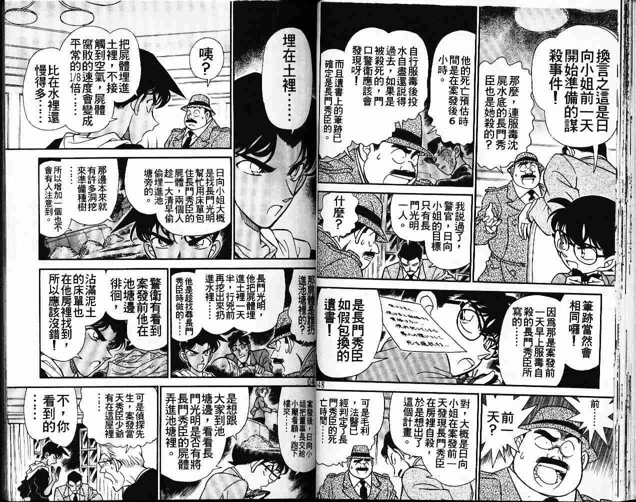 《名侦探柯南》漫画 conan_016卷