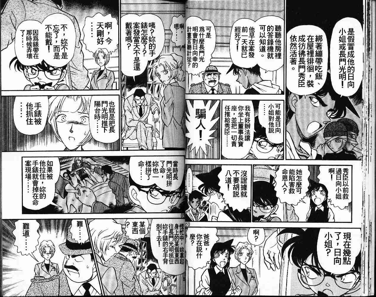 《名侦探柯南》漫画 conan_016卷