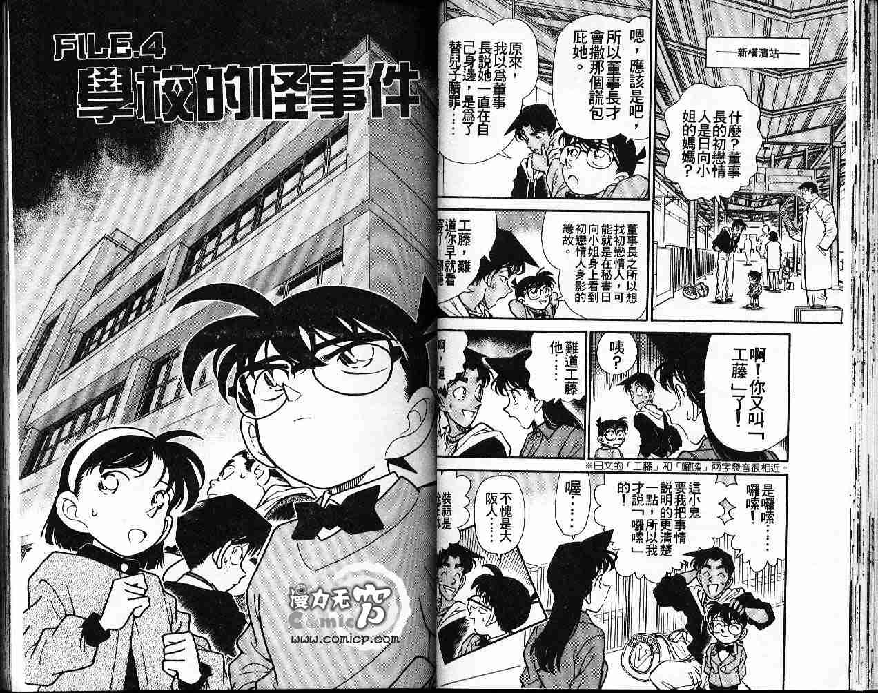 《名侦探柯南》漫画 conan_016卷