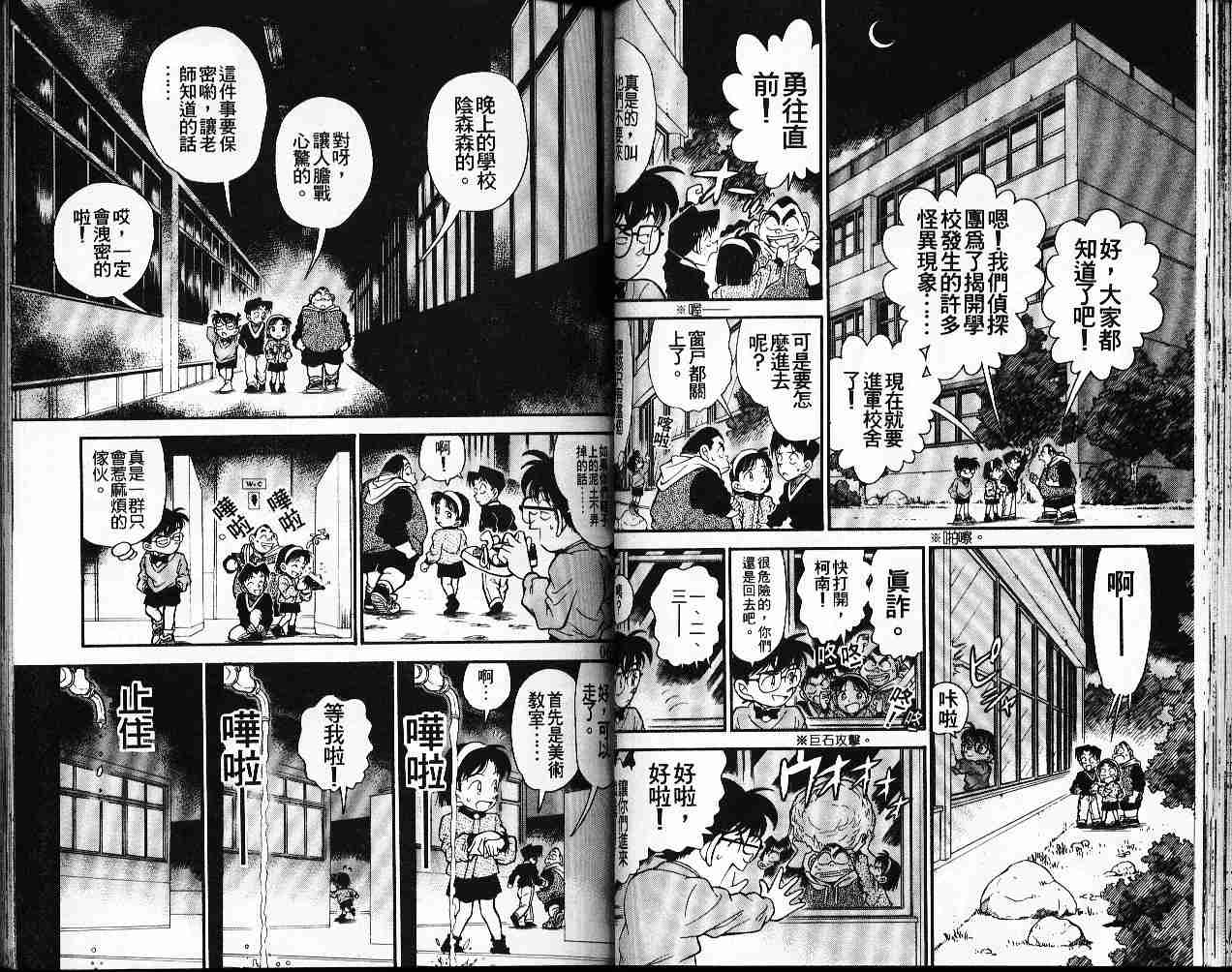 《名侦探柯南》漫画 conan_016卷