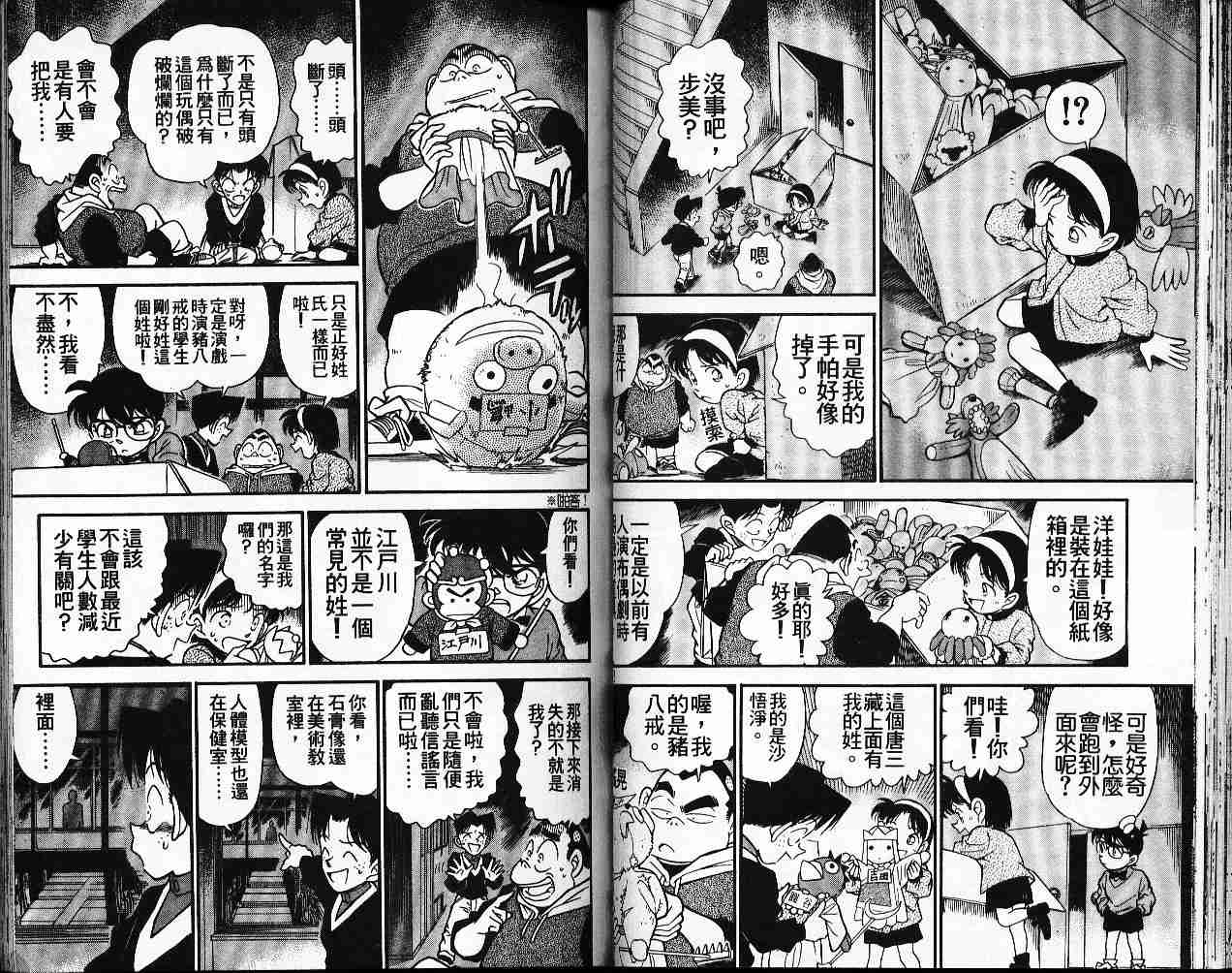 《名侦探柯南》漫画 conan_016卷