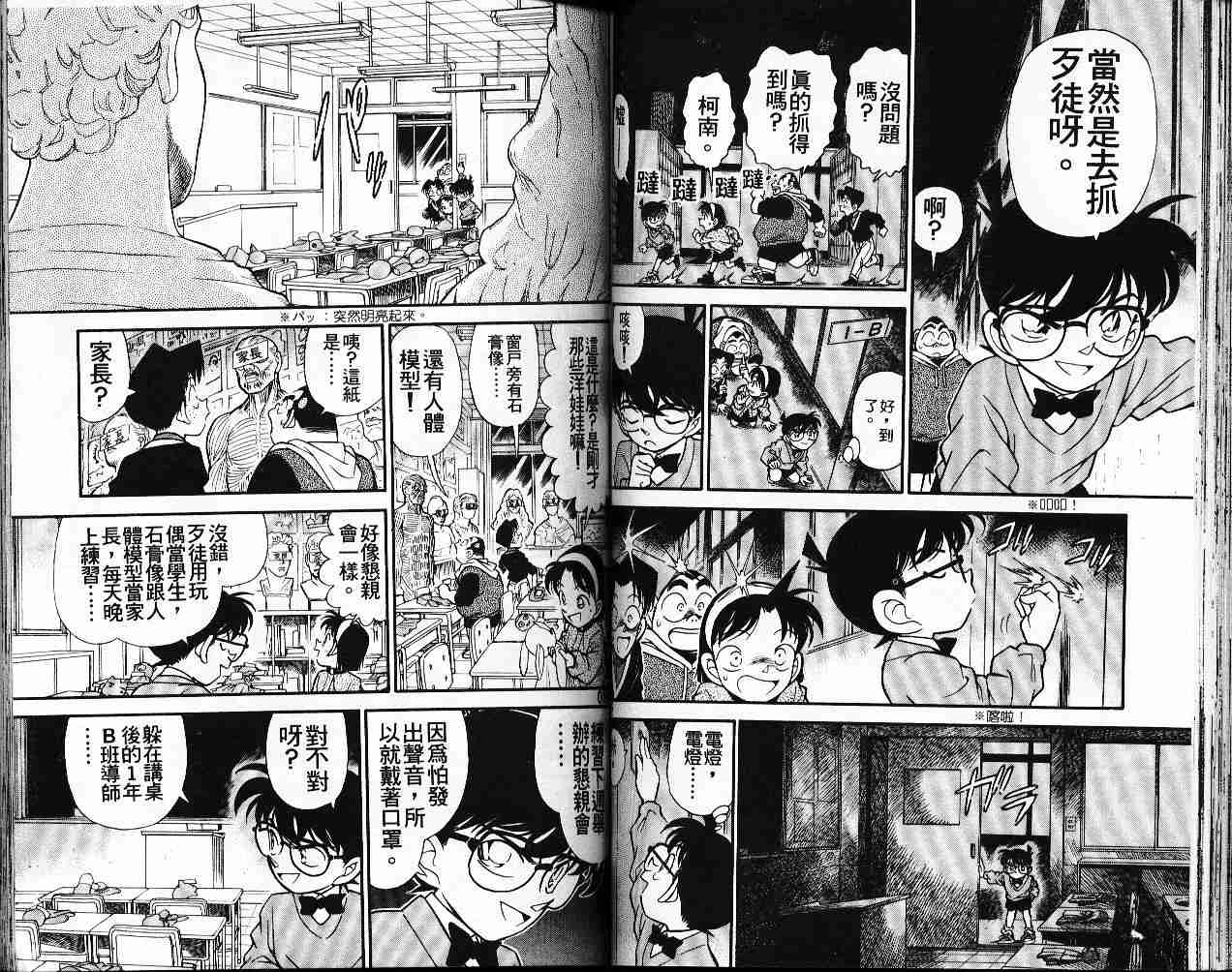 《名侦探柯南》漫画 conan_016卷