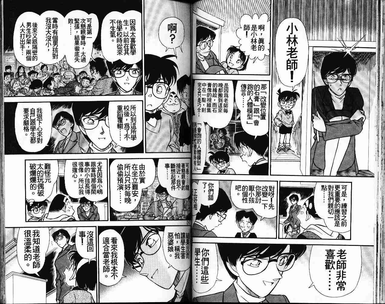 《名侦探柯南》漫画 conan_016卷