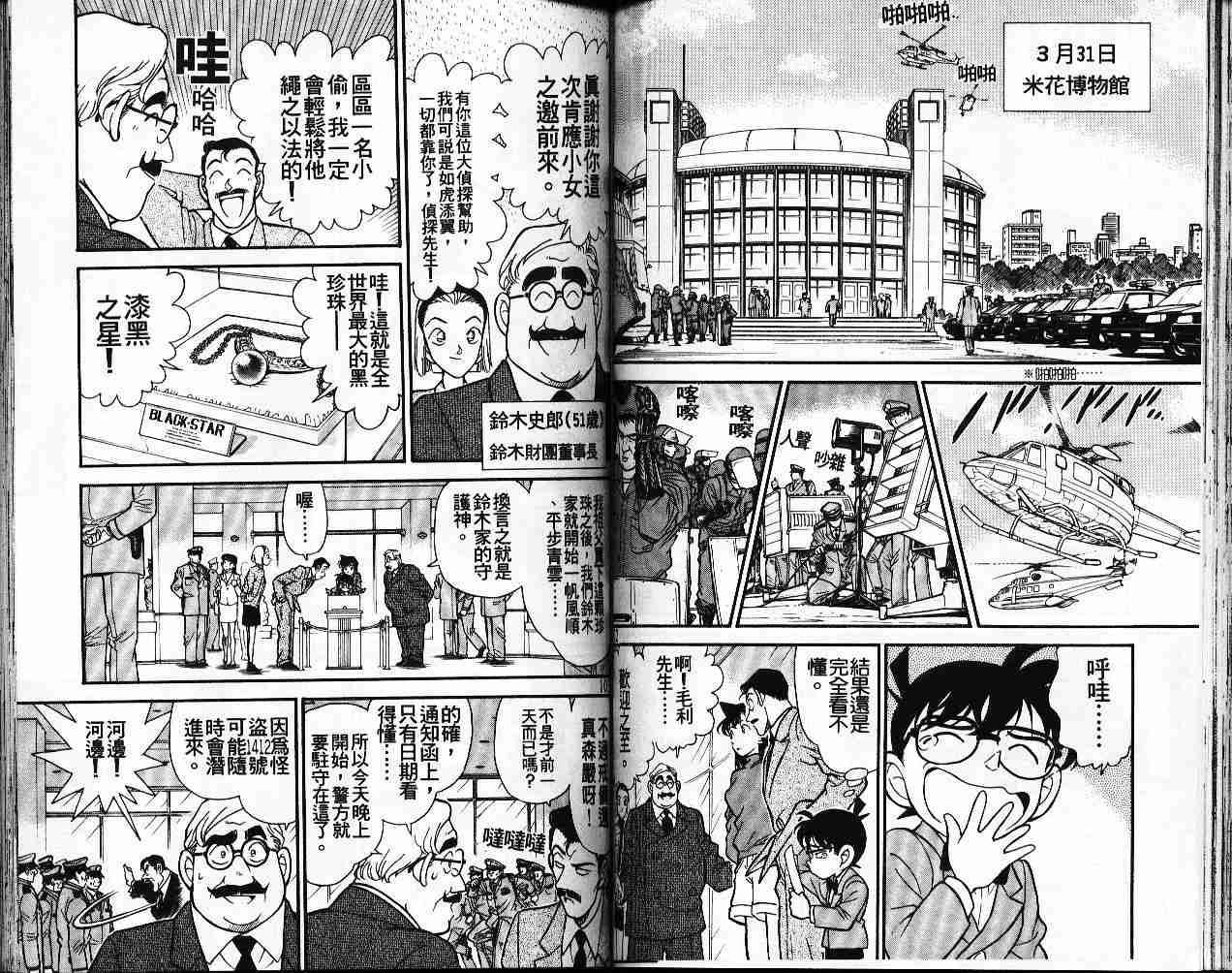 《名侦探柯南》漫画 conan_016卷