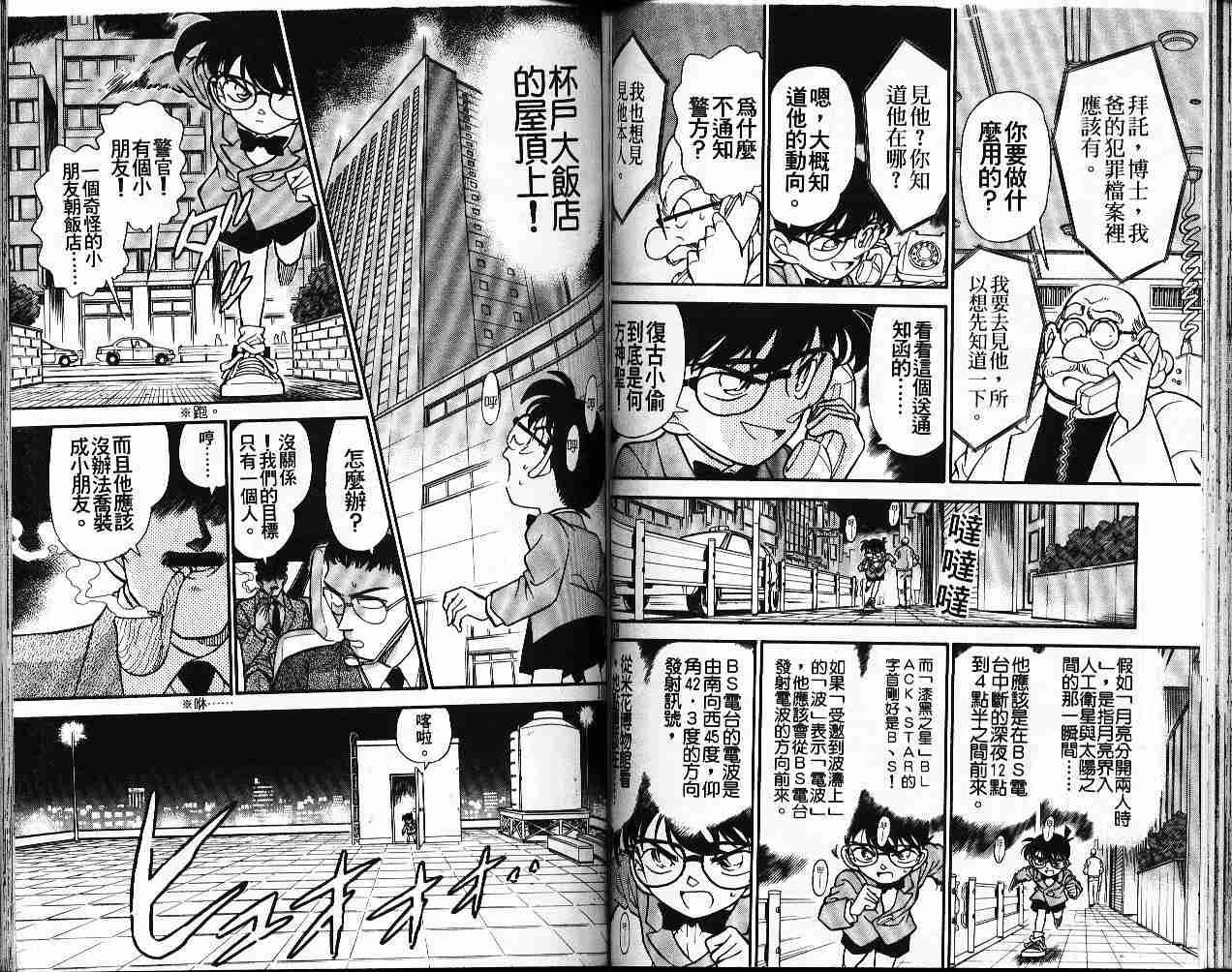 《名侦探柯南》漫画 conan_016卷