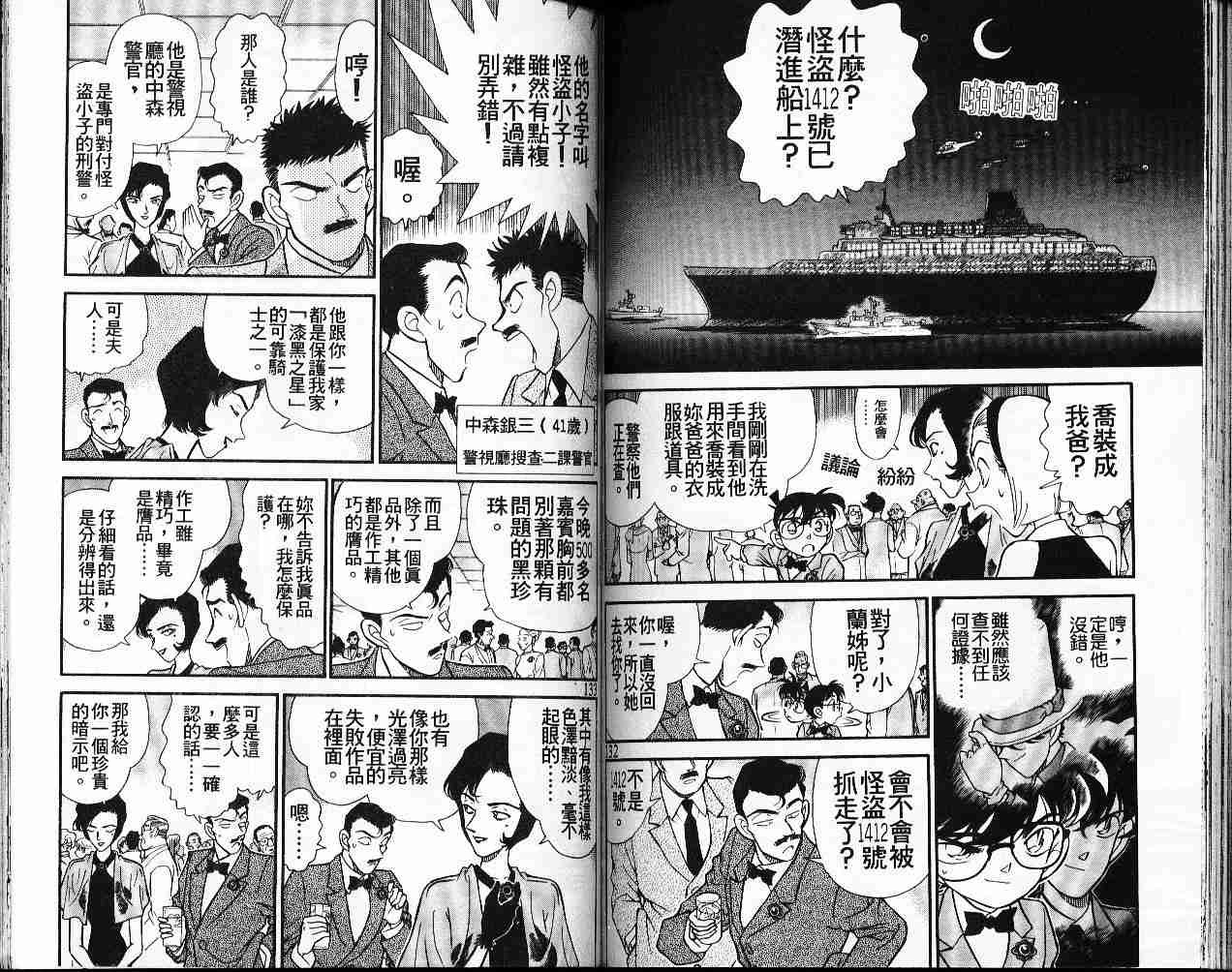 《名侦探柯南》漫画 conan_016卷