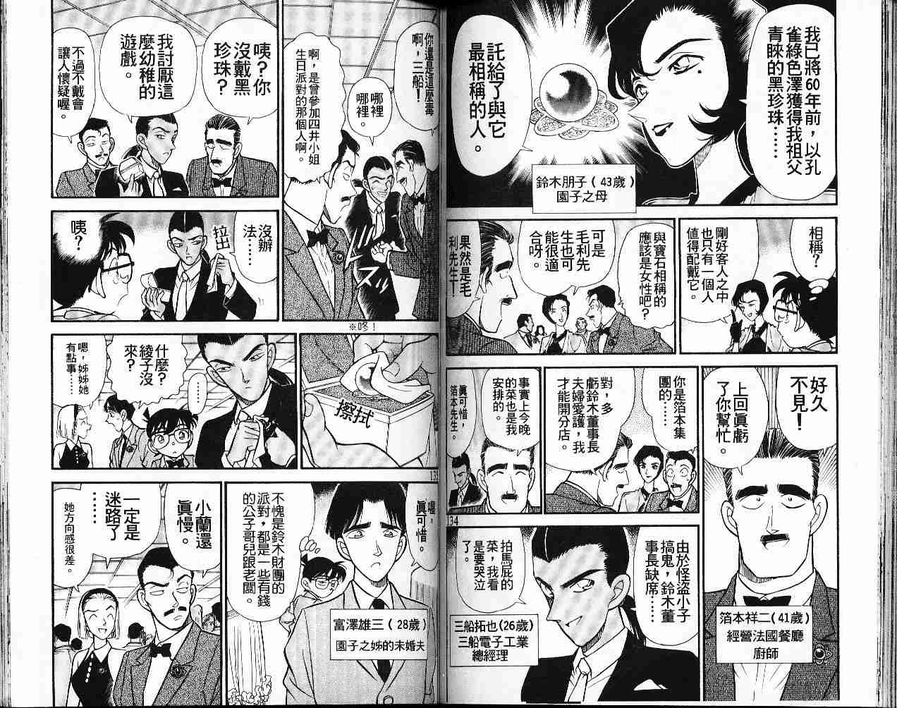 《名侦探柯南》漫画 conan_016卷