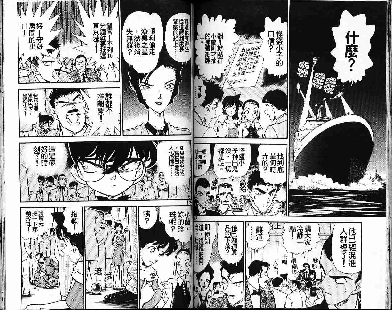 《名侦探柯南》漫画 conan_016卷