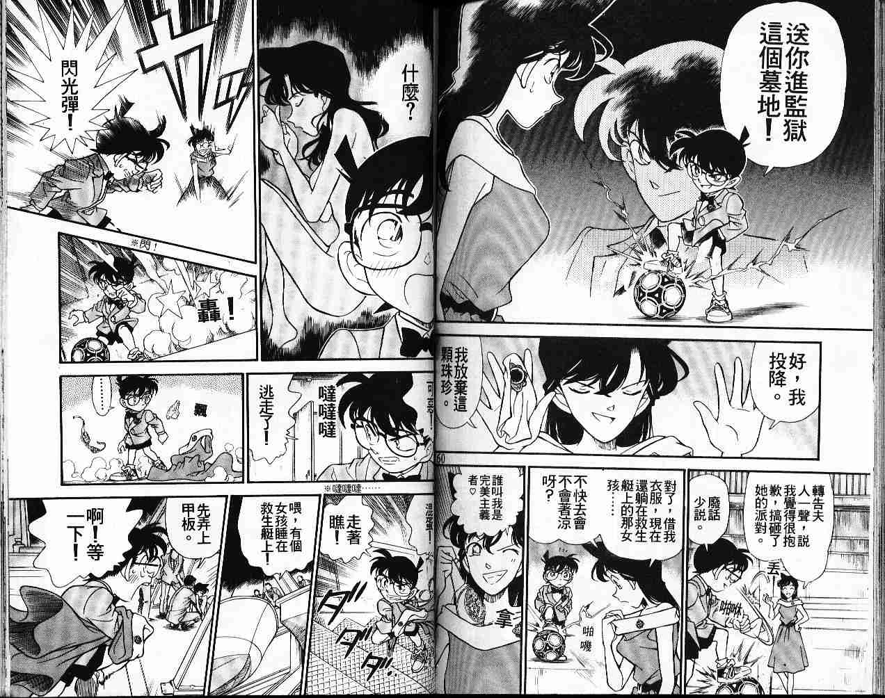 《名侦探柯南》漫画 conan_016卷