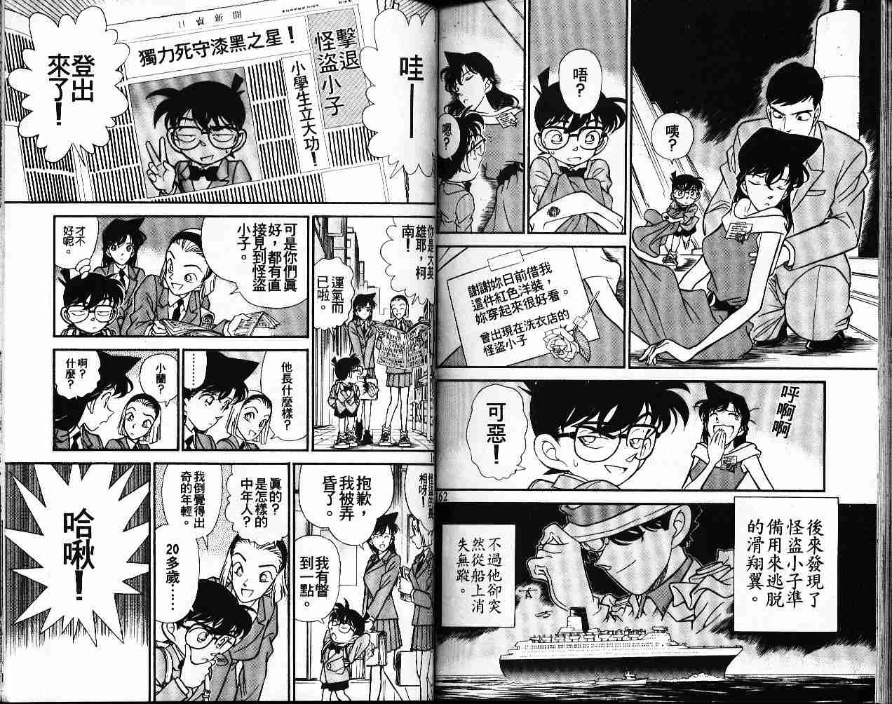 《名侦探柯南》漫画 conan_016卷