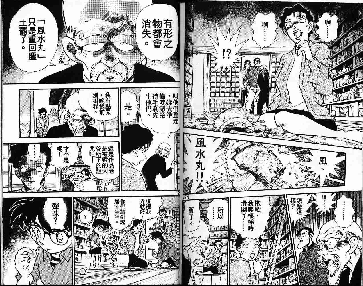 《名侦探柯南》漫画 conan_016卷