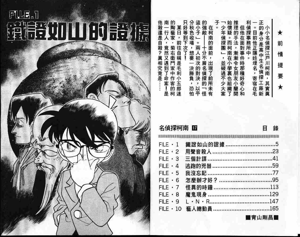 《名侦探柯南》漫画 conan_017卷