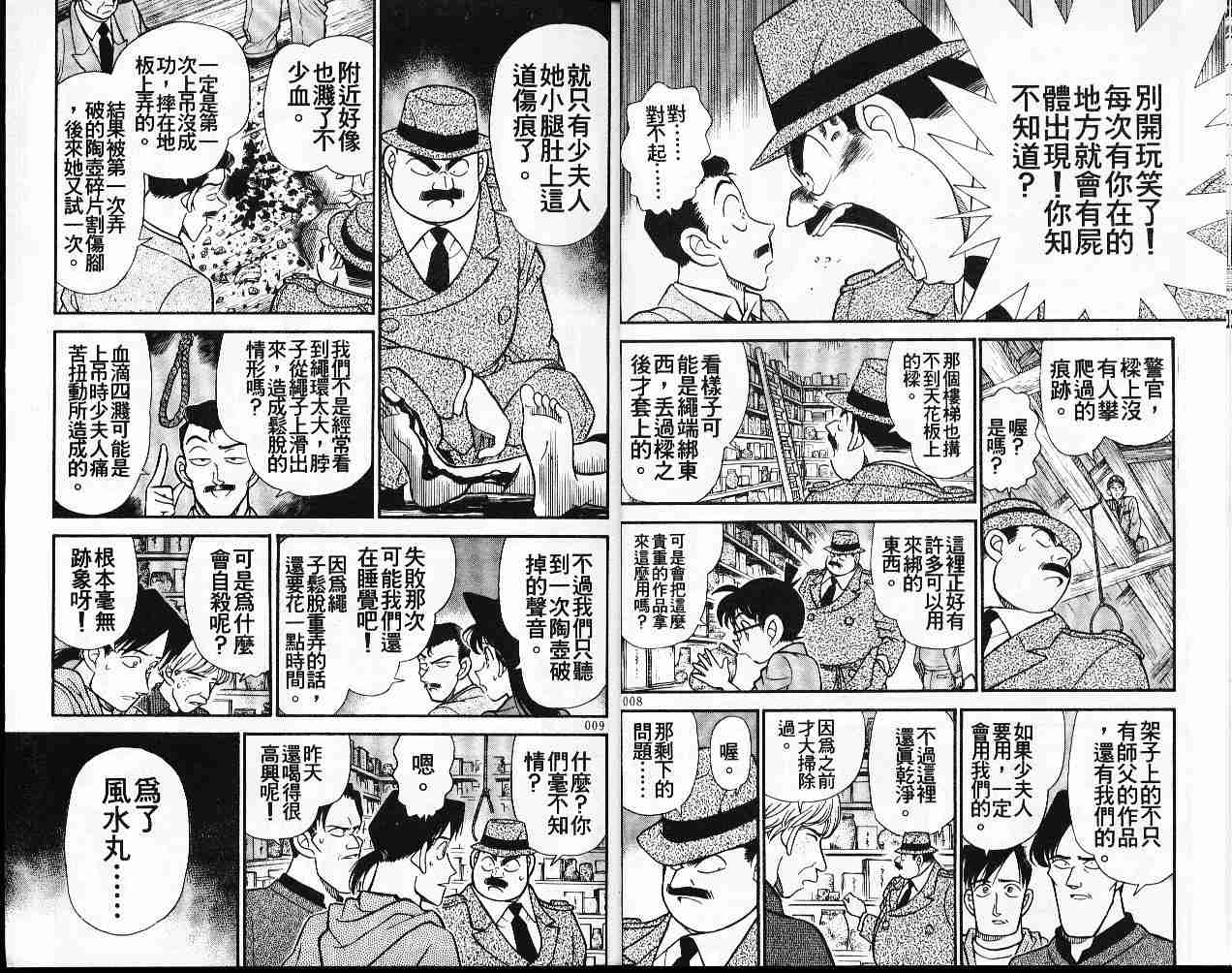 《名侦探柯南》漫画 conan_017卷