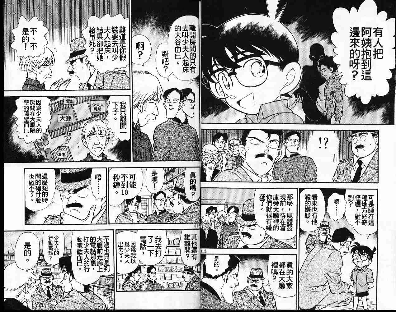 《名侦探柯南》漫画 conan_017卷