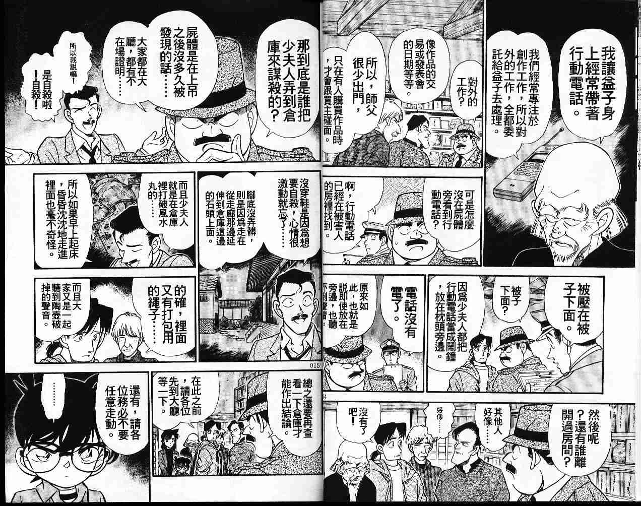 《名侦探柯南》漫画 conan_017卷