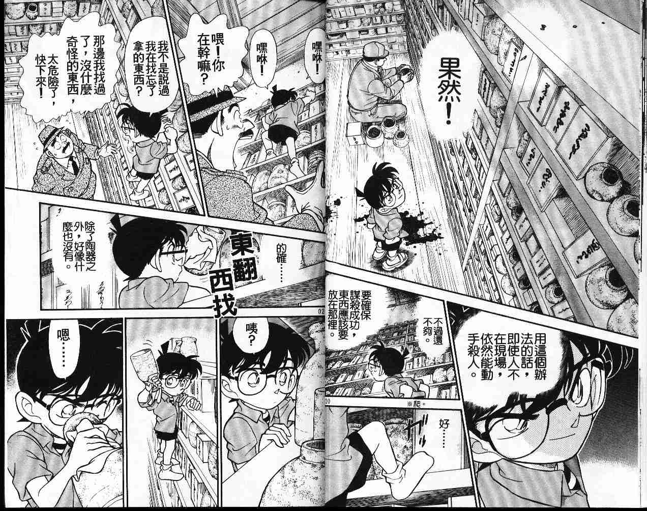 《名侦探柯南》漫画 conan_017卷