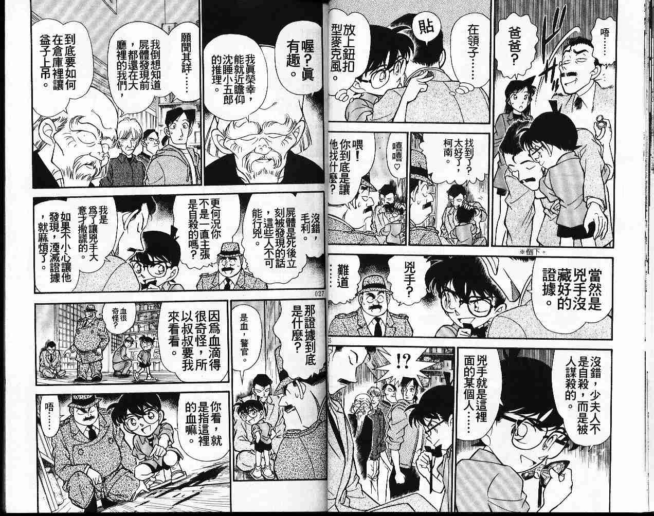 《名侦探柯南》漫画 conan_017卷