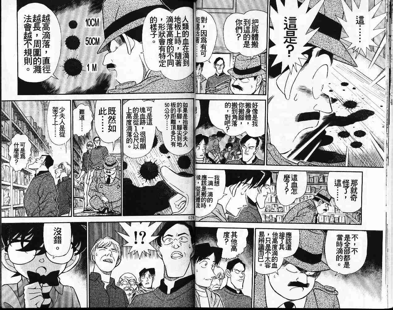 《名侦探柯南》漫画 conan_017卷