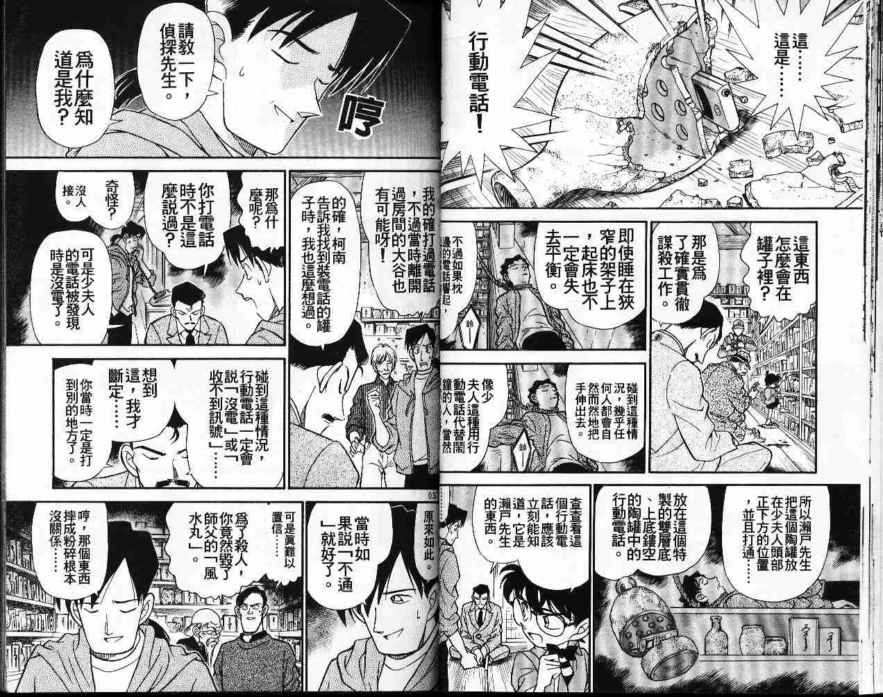 《名侦探柯南》漫画 conan_017卷