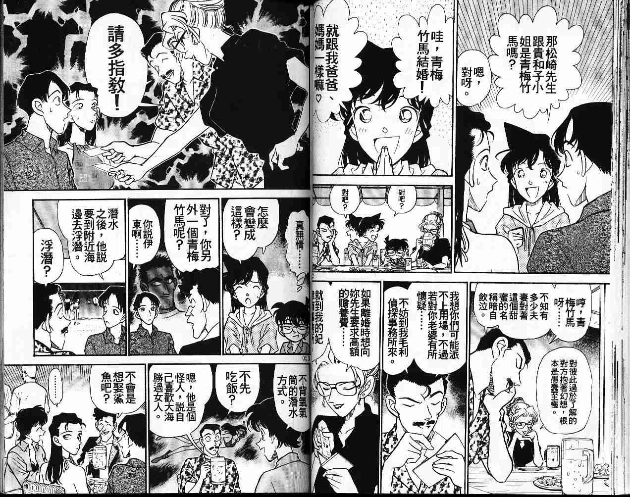 《名侦探柯南》漫画 conan_017卷