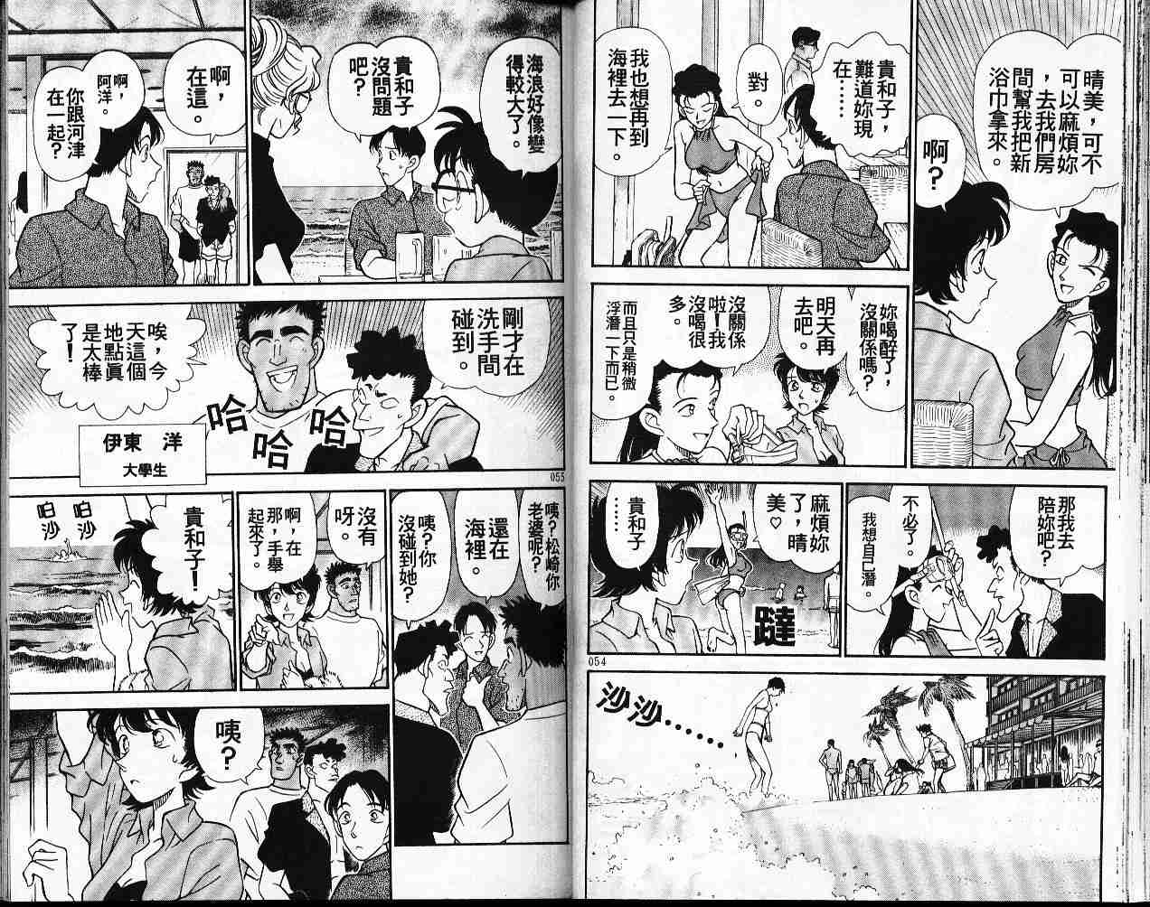 《名侦探柯南》漫画 conan_017卷