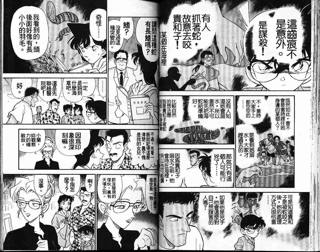 《名侦探柯南》漫画 conan_017卷