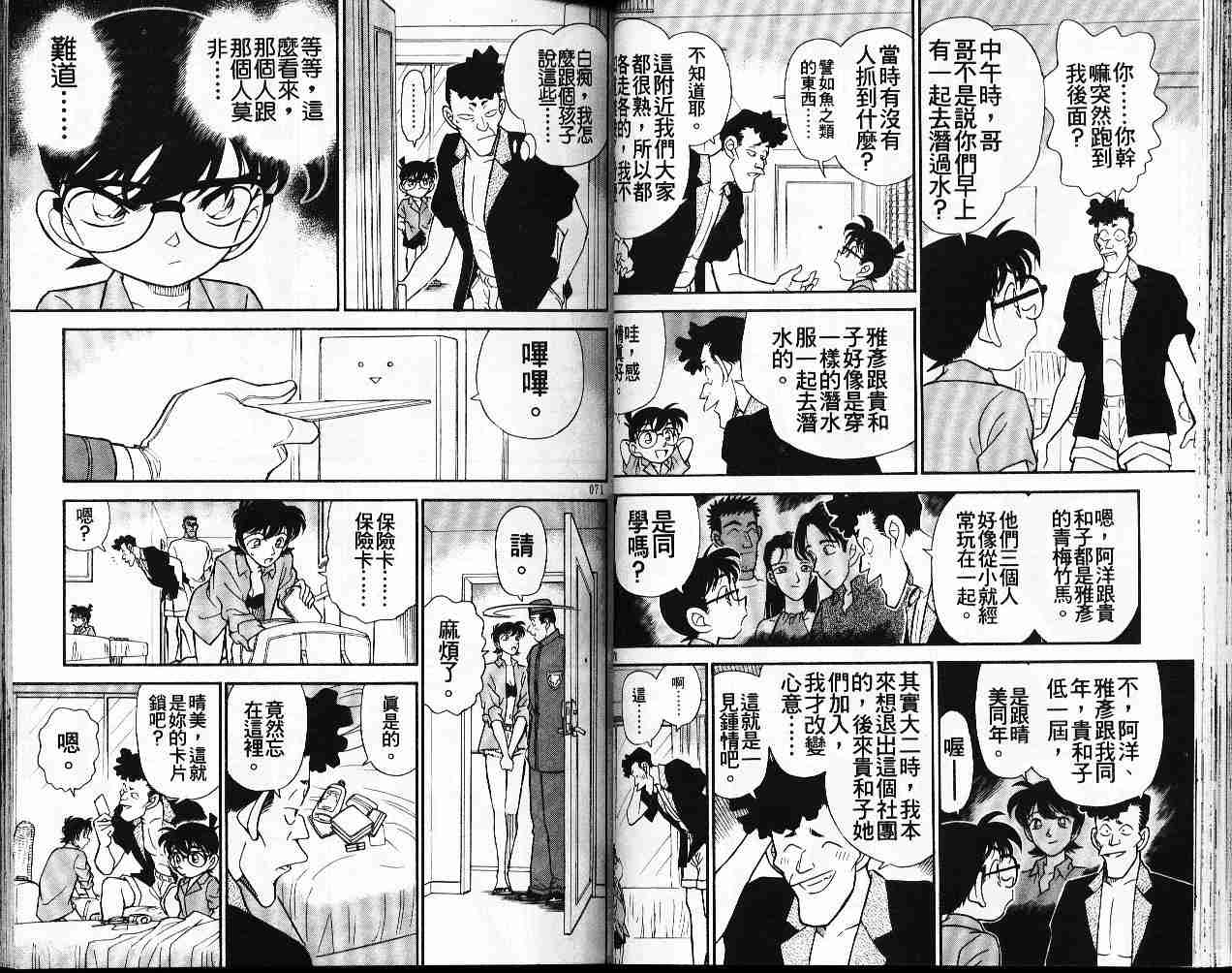 《名侦探柯南》漫画 conan_017卷