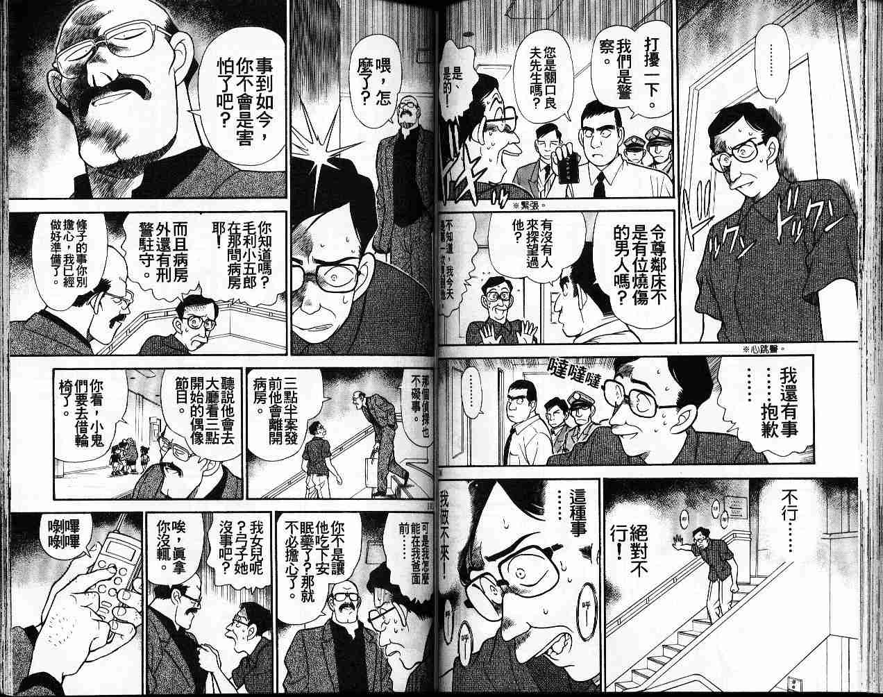 《名侦探柯南》漫画 conan_017卷