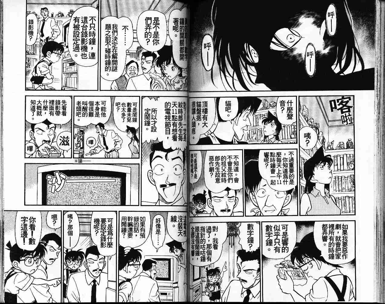 《名侦探柯南》漫画 conan_017卷