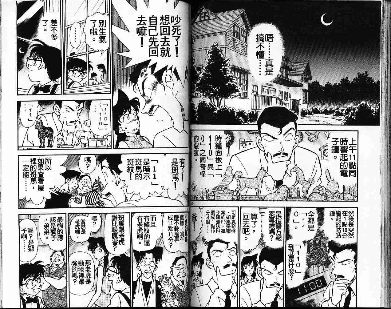 《名侦探柯南》漫画 conan_017卷